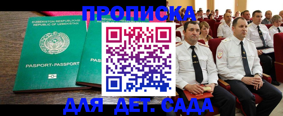 временная регистрация для школы в Кувандыке