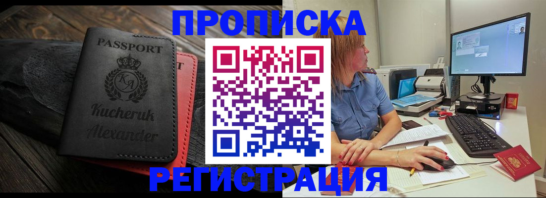 прописка для школы в Кувандыке