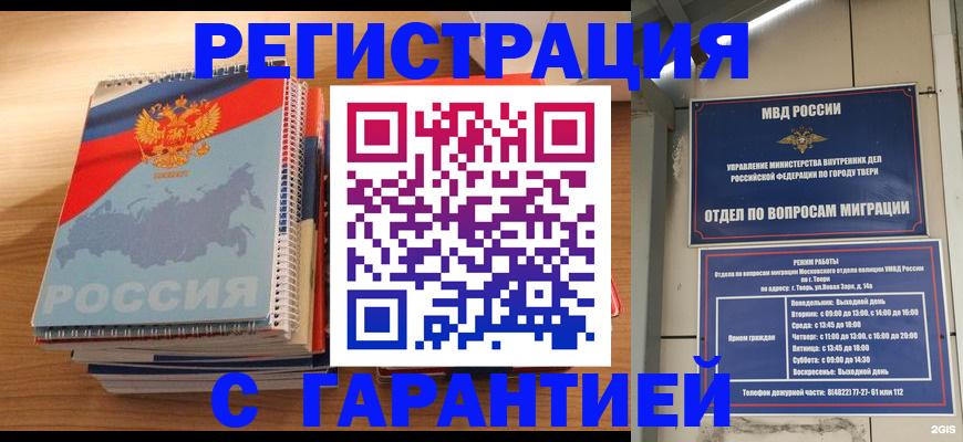 временная регистрация гарантия в Кувандыке