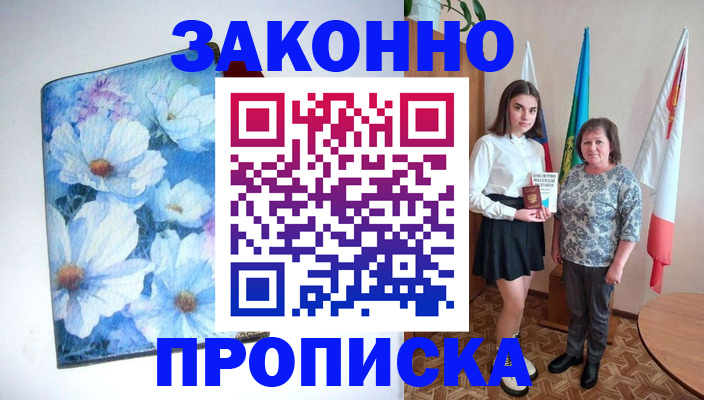 прописка для кредита в Кувандыке