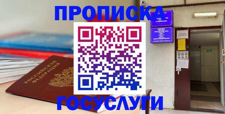 прописка законно в Кувандыке