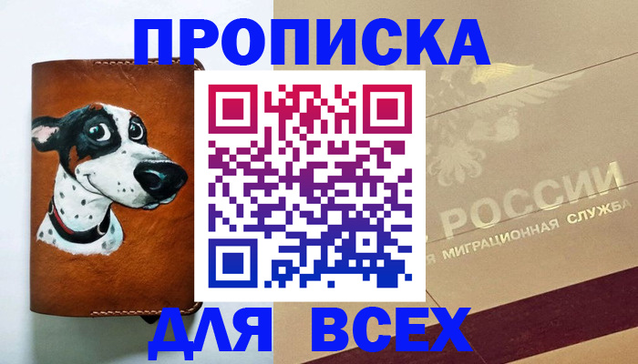 прописка гарантия в Кувандыке